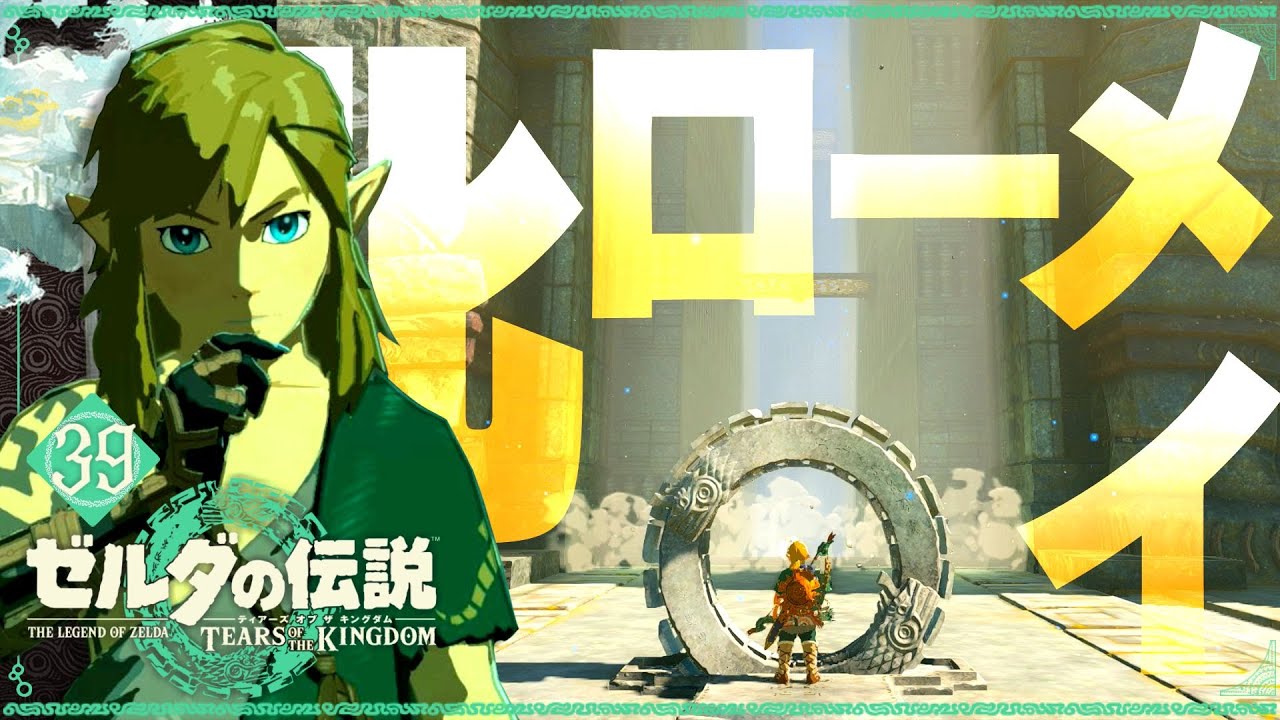 【ティアーズ オブ ザ キングダム】正直『チャンス』だと思った #39