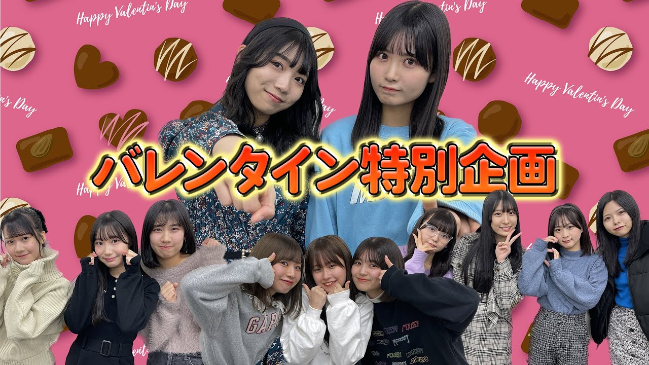 バレンタイン特別企画 〜SKE48チーム対抗戦〜