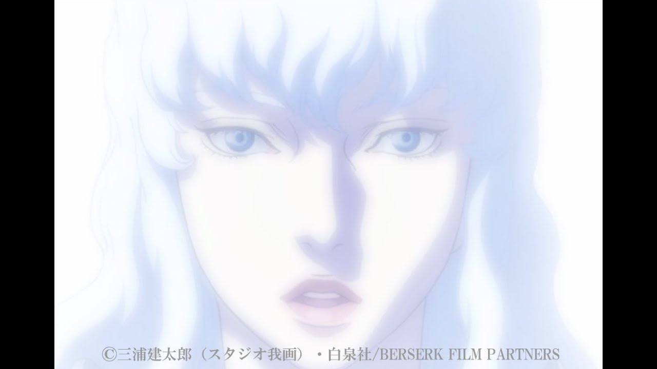 ベルセルク黄金時代篇Ⅲ<降臨>トレーラー
