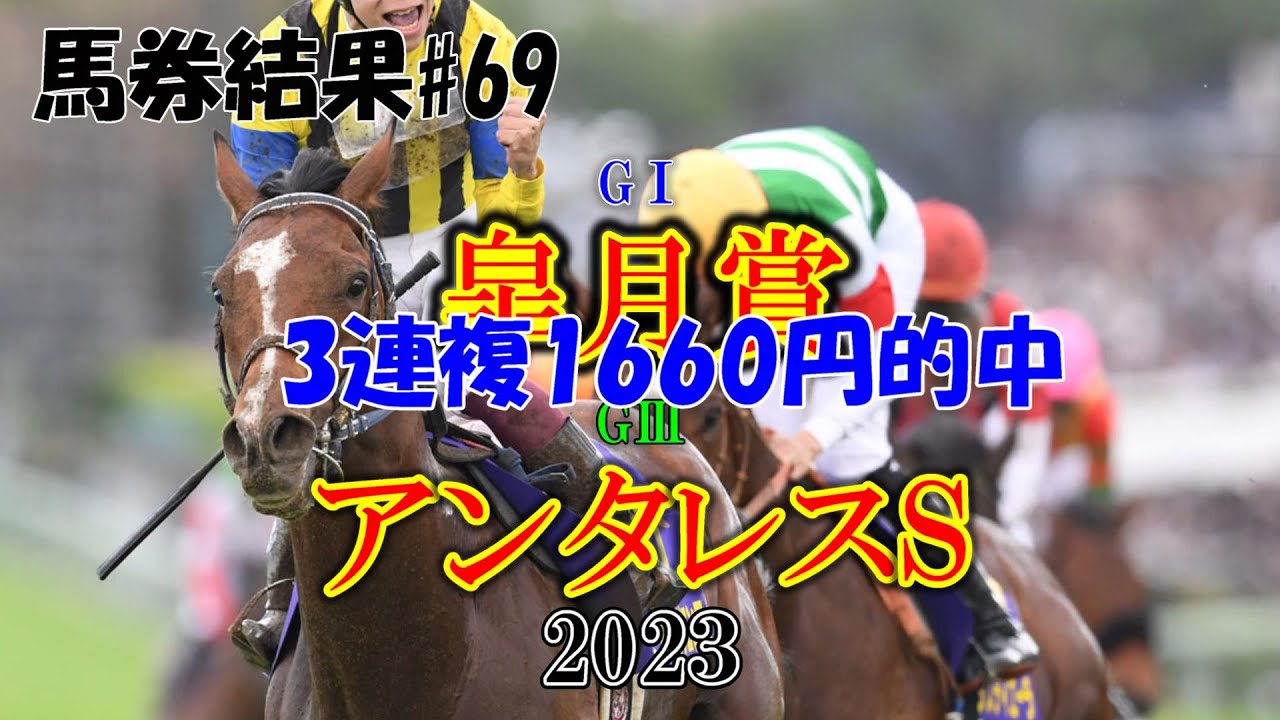 ガミ!【皐月賞&アンタレスS2023】馬券収支報告#69
