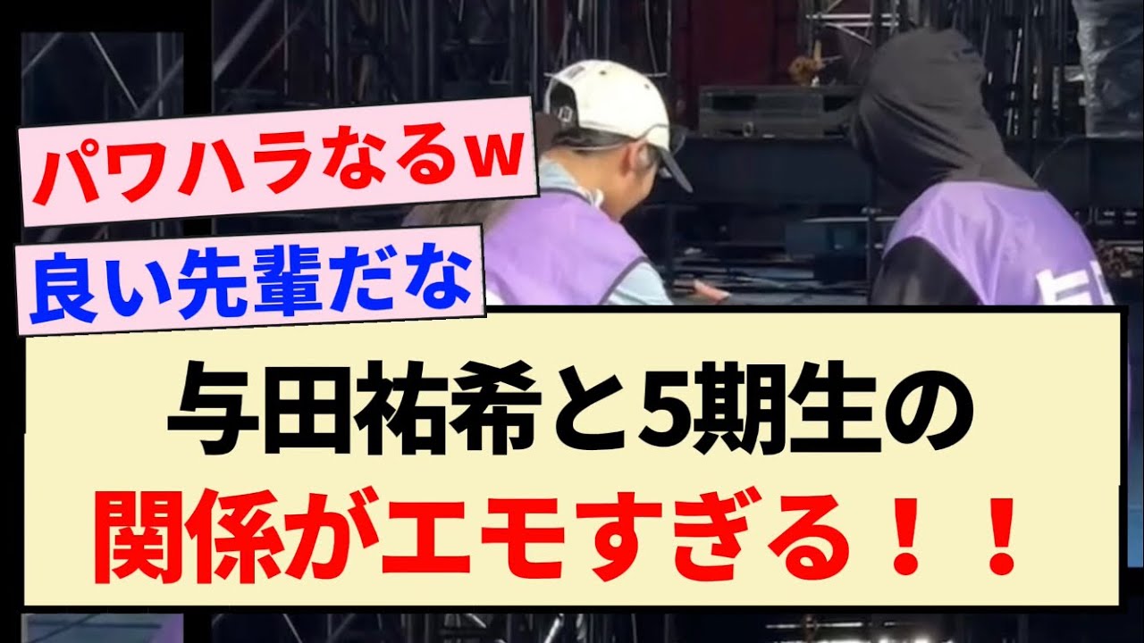 【乃木坂46】与田祐希と5期生の関係がエモすぎる!!