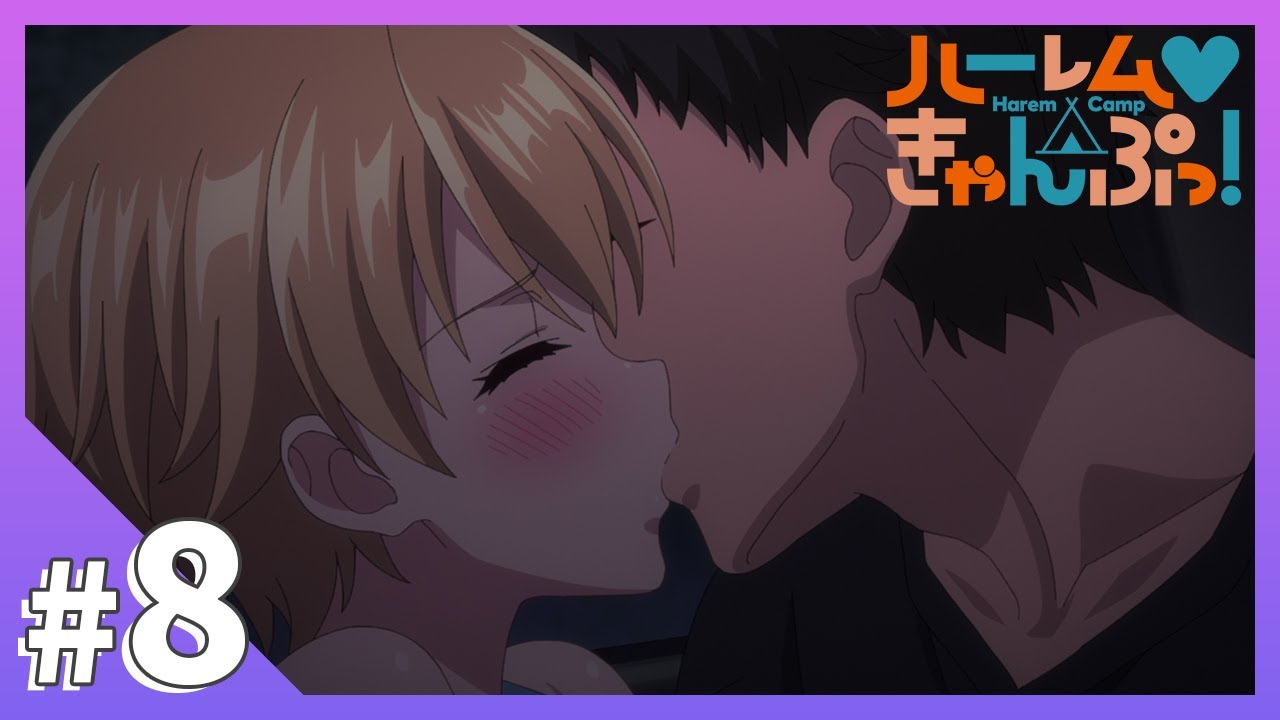 TVアニメ【ハーレムきゃんぷっ!】第8話「ペグが刺さる柔らかいハート」