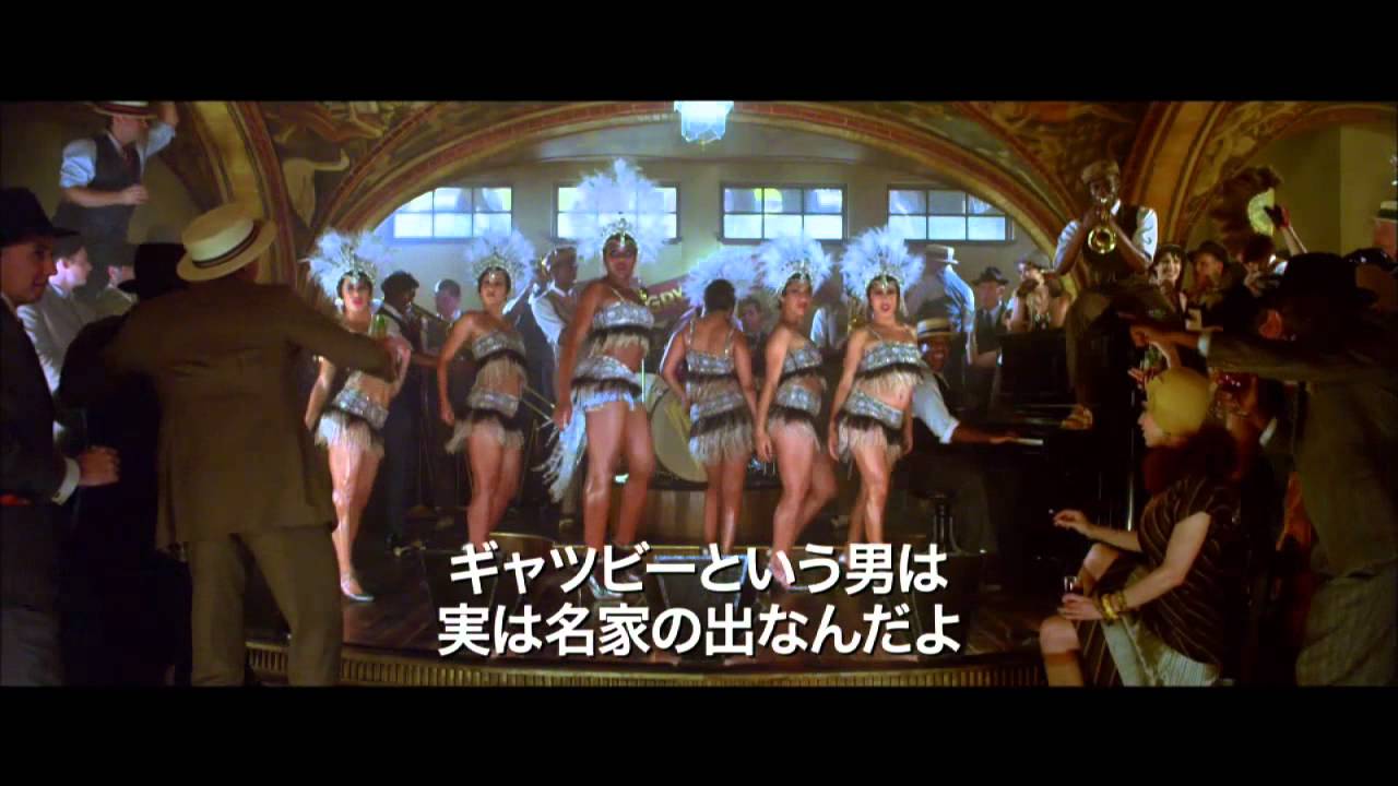 映画『華麗なるギャツビー』予告編1【HD】 2013年6月14日公開