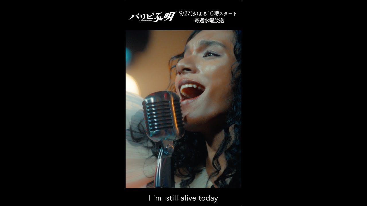 9/27(水)夜10時『パリピ孔明』アヴちゃん(女王蜂)のマリア・ディーゼル! #Shorts