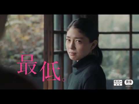最低。 – 映画予告編(15歳未満は見ちゃダメ)