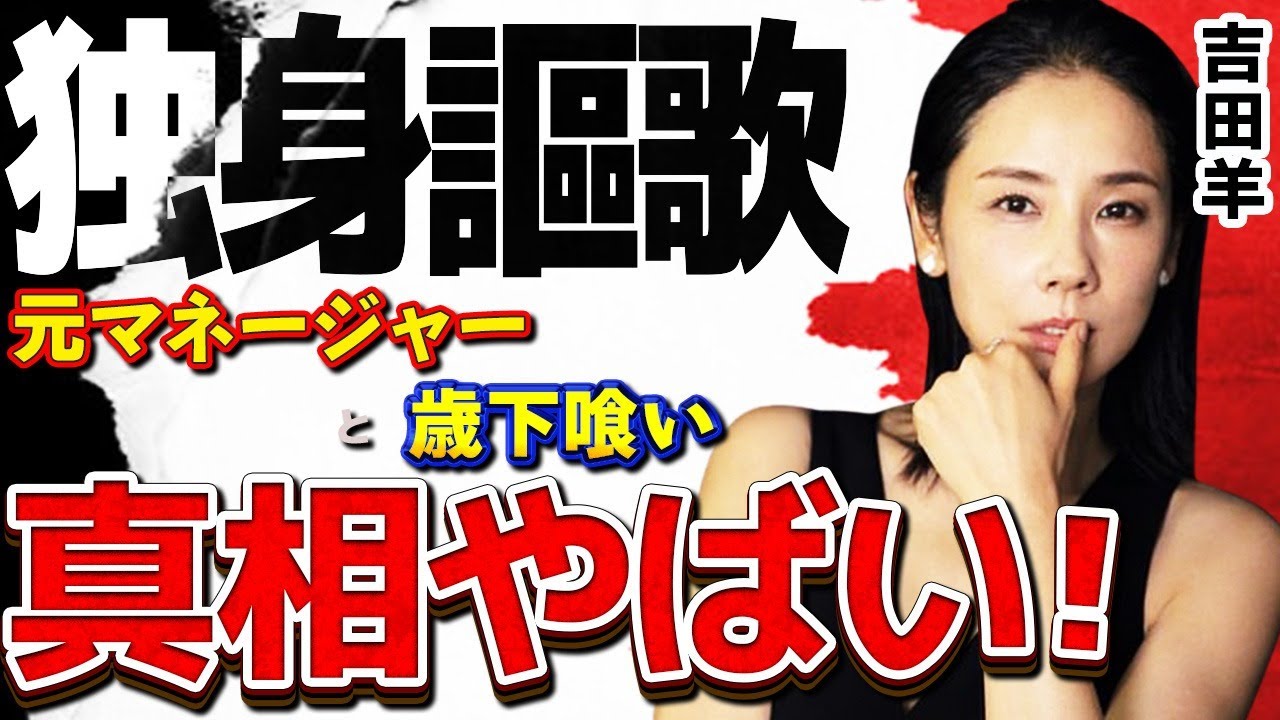 吉田羊がJ事務所のタレントと熱愛!?…7連泊で連日年下喰い!?…報道を受けJ事務所のメリー喜多川はブチギレで圧力発動!!…元敏腕マネージャーとの対立で今!!…独身の胸中吐露!!