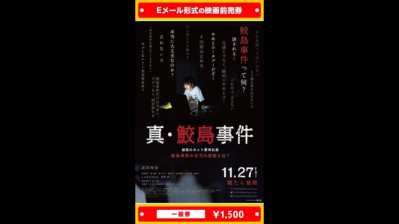 The Samejima Incident 真・鮫島事件 (2020) FULL Japanese Erotic Movie