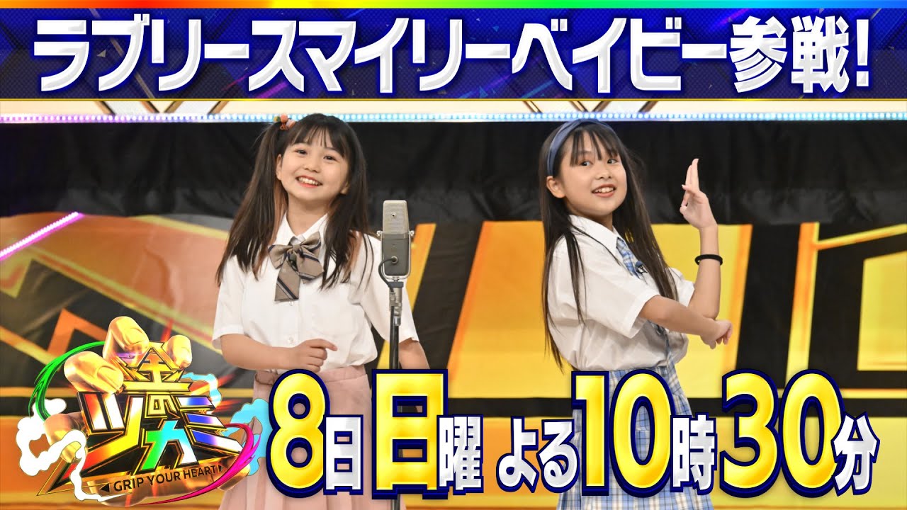 【金のツカミ】ラブリースマイリーベイビー参戦!一瞬で心を掴むツカミネタ【パンサー向井×チョコプラ長田】