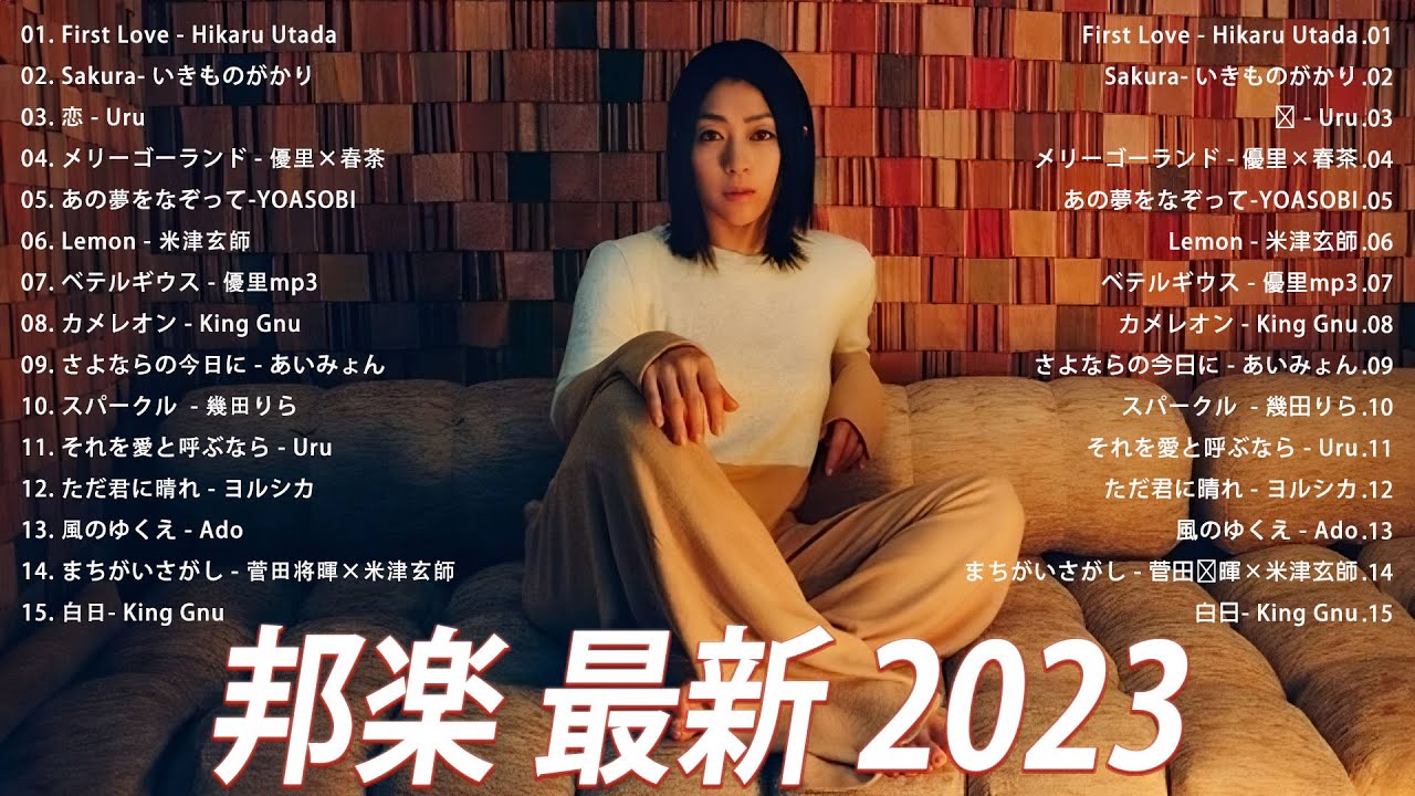 2023年ヒット曲 💯 JPOP 最新曲ランキング 💯 泣ける曲 メドレー 💯 宇多田ヒカル, 優里, 米津玄師, Ado, Uru, LiSA