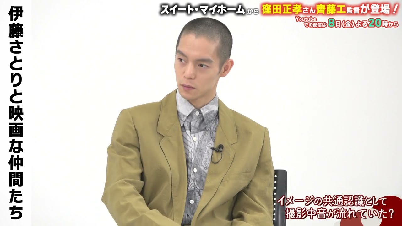 【予告】Vol.85「スイート・マイホーム 窪田正孝さん×齊藤工監督編」9月8日よりOA伊藤さとりと映画な仲間たち