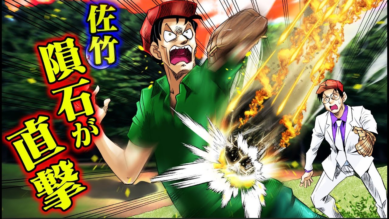 【実話】佐竹博文にメテオストライク!腰骨を砕く業火の一撃に助かるはずがない。