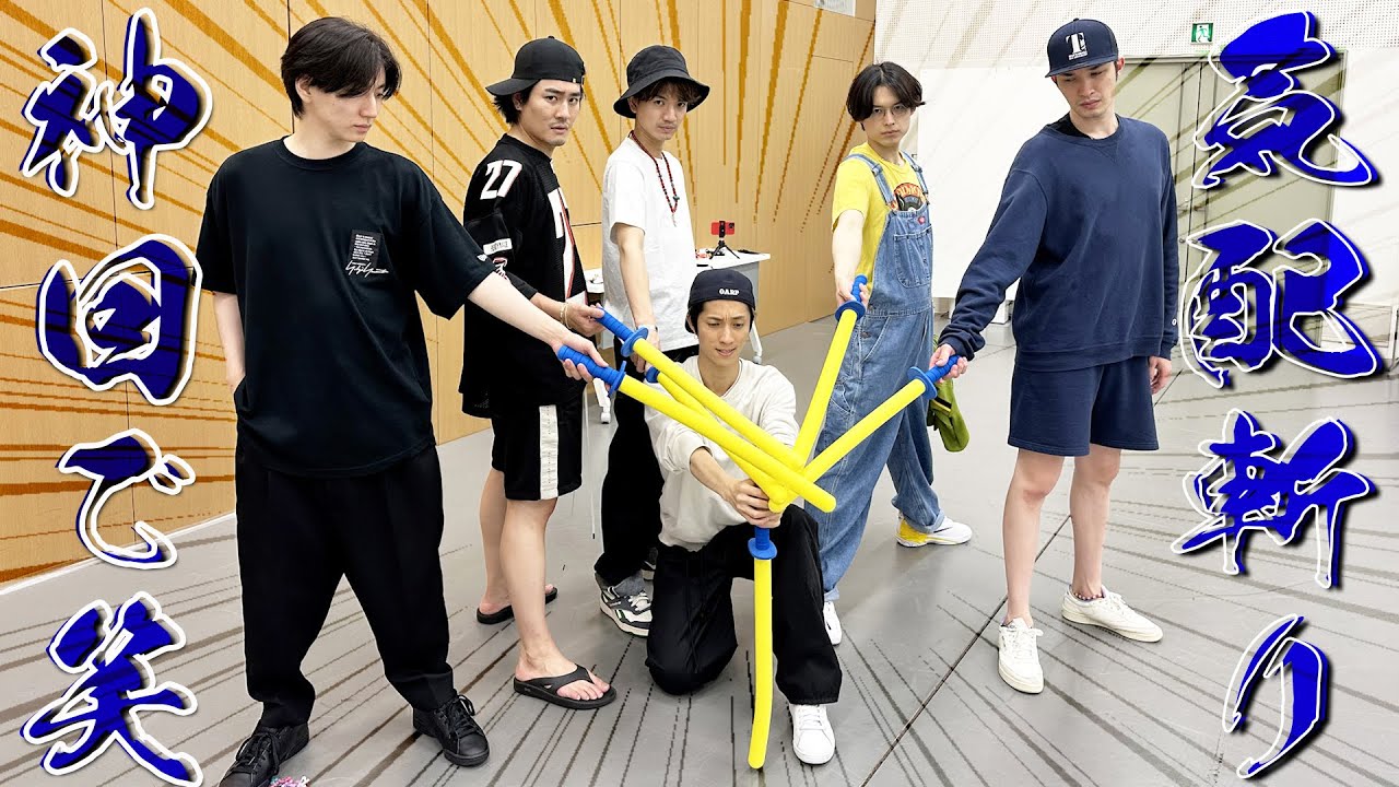 SixTONES【最強剣士ジェシー現る!!】気配斬りで神回じゃない!?