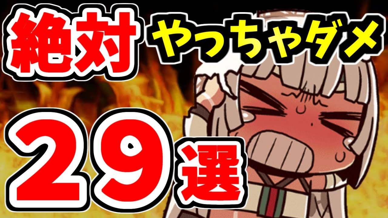 【FGO】後悔する前に!絶対にやってはいけない事29選、もっとFGOを楽しむために大事なことは?【ゆっくり実況】【Fate/Grand order】