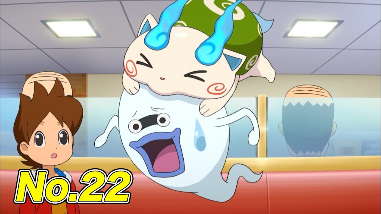 【公式】妖怪ウォッチ#22「コマさんがきた!」【毎日配信】