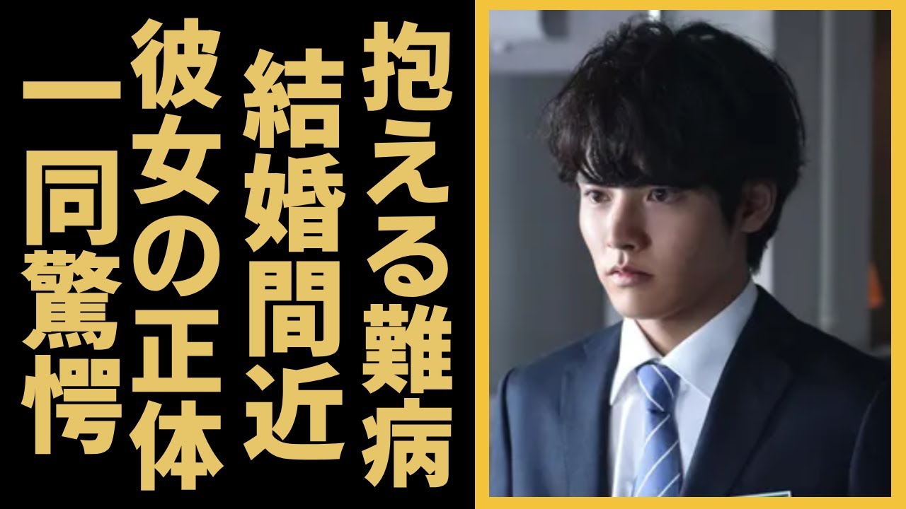 赤楚衛二が抱える難病の正体や壮絶な闘病生活に涙が零れ落ちた…「30歳まで童貞だと魔法使いになれるらしい」で大ヒットした俳優が結婚間近の彼女の正体や平野紫耀との関係に驚きを隠さない…