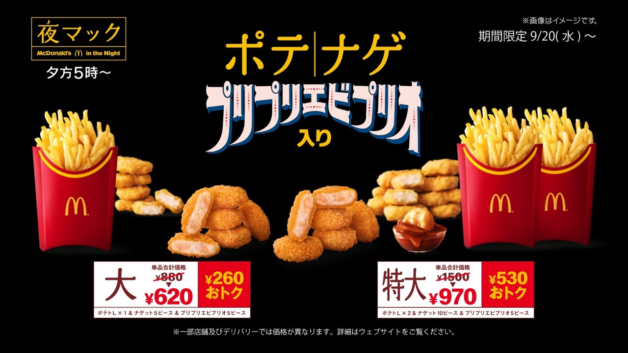 ポテナゲ「夜マック店長/夕焼けの歌(帰り道)」 15秒
