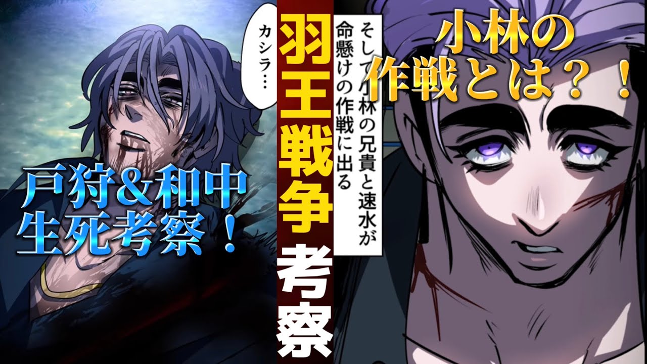 【ヒューマンバグ大学考察】和中vs戸狩遂に決着!戸狩&和中の生死考察!小林の作戦とは?!