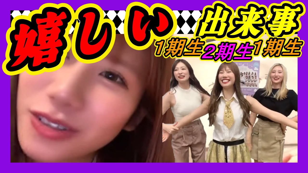 嬉しいことがありました。ゆうみさんが妹になって甘えれる先輩。3人のtiktokは↓↓↓。一期生さんからの差し入れ。 2023年09月30日 【石田優美】【SHOWROOM/NMB/切り抜き】