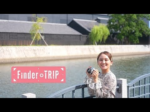 <FinderTRIP> 古き良き町 映える半田 2023/10/6 OA