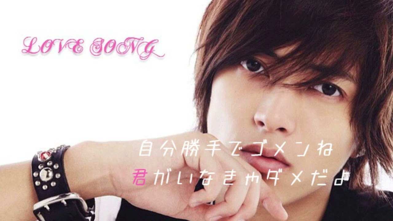 山下智久(NEWS)『LOVE SONG』 Full (概要欄に歌詞)