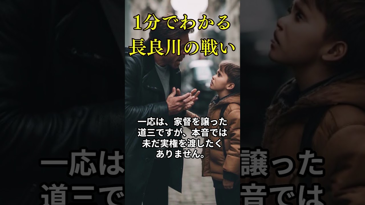 1分でわかる長良川の戦い 斎藤道三 #shorts #歴史 #日本史 #戦国時代