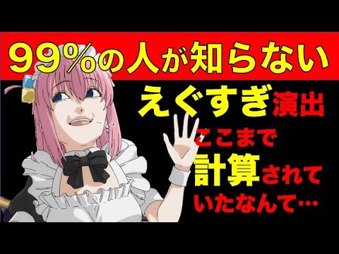 ぼっちざろっく原作改変の理由とは‼︎あの日の細かな描写はここまで計算されてた‼︎製作陣の熱意に脱帽!【おすすめアニメ】【2023年おすすめアニメ】