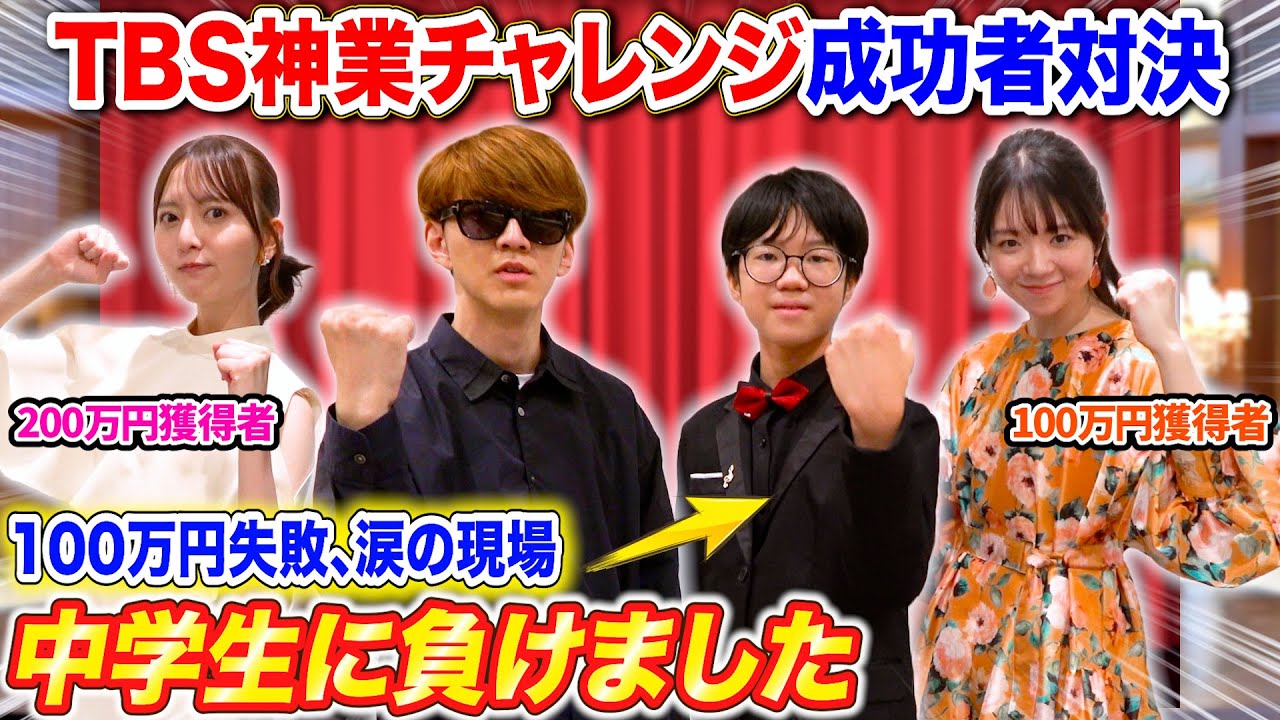 【謝罪】TBS神業チャレンジ、中学生に負けました。byよみぃ【100万円GET失敗の裏側】目隠しピアノ(♪ディズニーメドレー,エレクトリカルパレード)