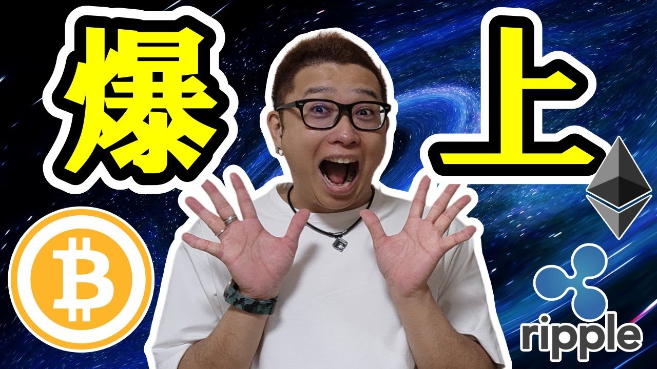 【ビットコイン & アルトコイン 分析】#bitcoin 急騰🔥ここから見える上値余地は!?