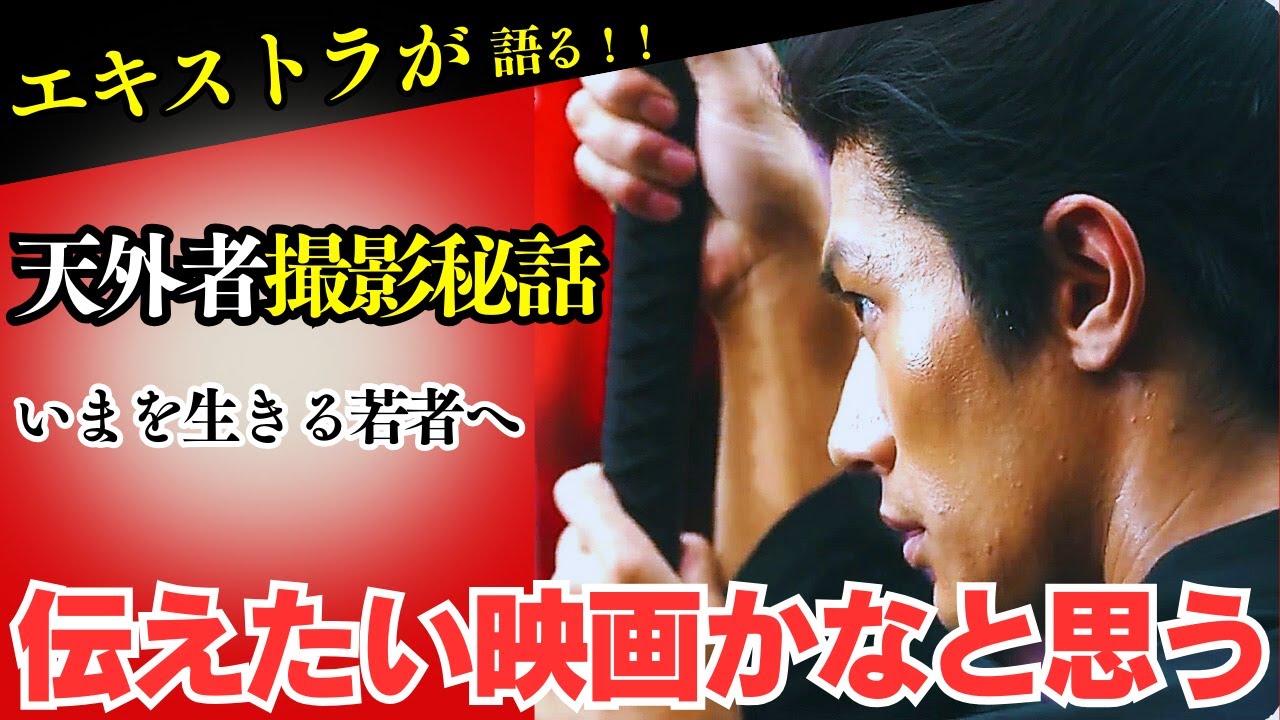 【映画天外者に出演したエキストラが語る ラスト】いまを生きる若者へ伝えたい。自分の身を削ってでも日本のために戦った五代春馬