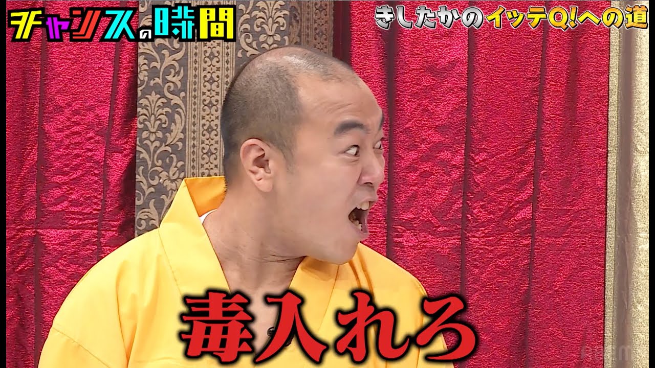 「毒入れろ」!?結婚相手まるゆかの手料理に高野が謎にキレる!【きしたかのイッテQ!への道】『#チャンスの時間 # 240』ABEMAで無料配信中 #千鳥 #ノブ #大悟 #イッテQ #結婚