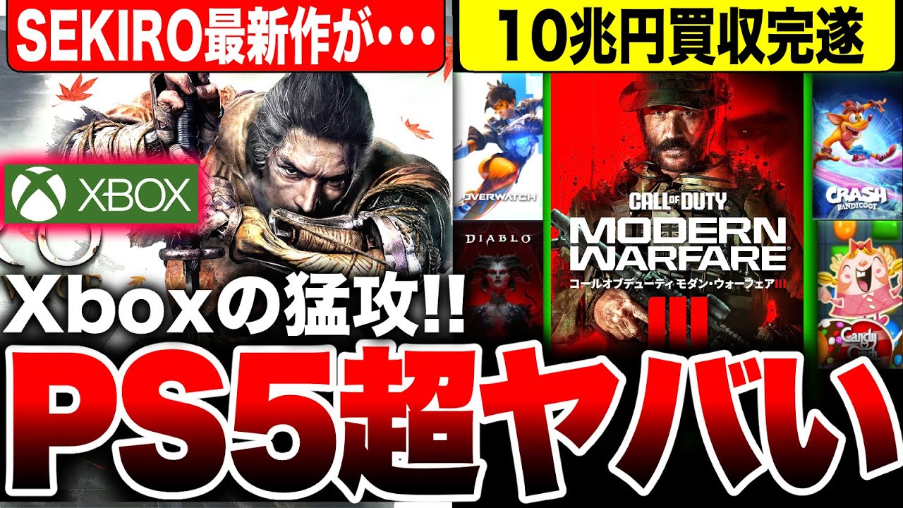 【PS5超ヤバい】フロムの死にゲー『SEKIRO 2』が唯一遊べないハードになる可能性が・・・ / マイクロソフト、ゲーム大手アクティビジョン買収完了!ゲームユーザーのメリットは?【Xboxの猛攻】