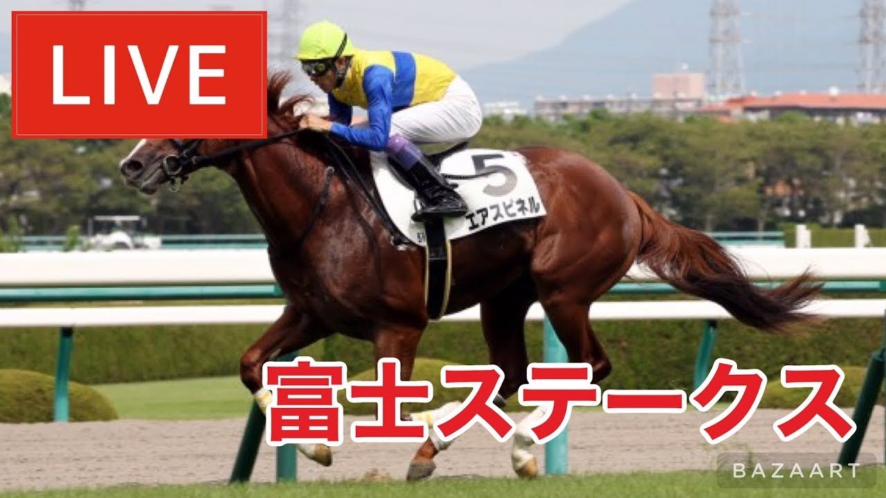 【競馬中継】『 富士ステークス 』 ~ ★予想バトル開催中★