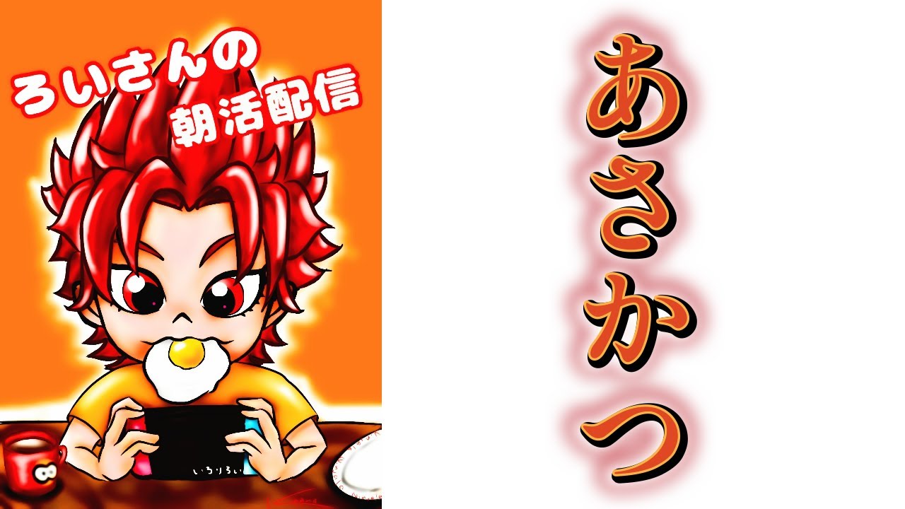 日曜の朝活ジャラ配信【Vtuber】【ニンジャラ/Ninjala】