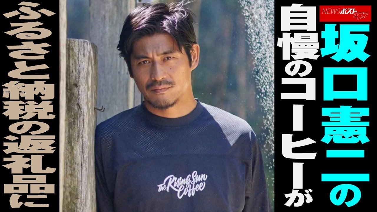 坂口憲二 の自慢の コーヒー が ふるさと納税 の返礼品に NEWSポストセブン