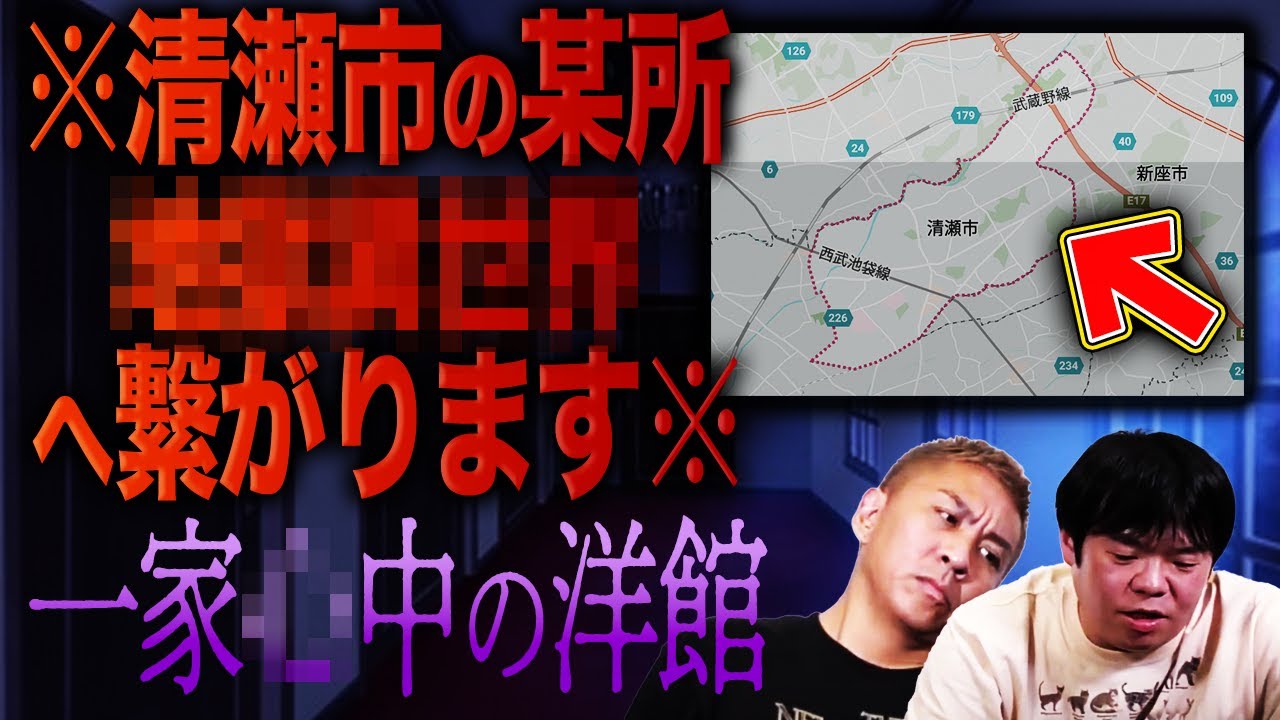 【怖い話】※清瀬市から繋がっている場所がヤバすぎる※【ナナフシギ】