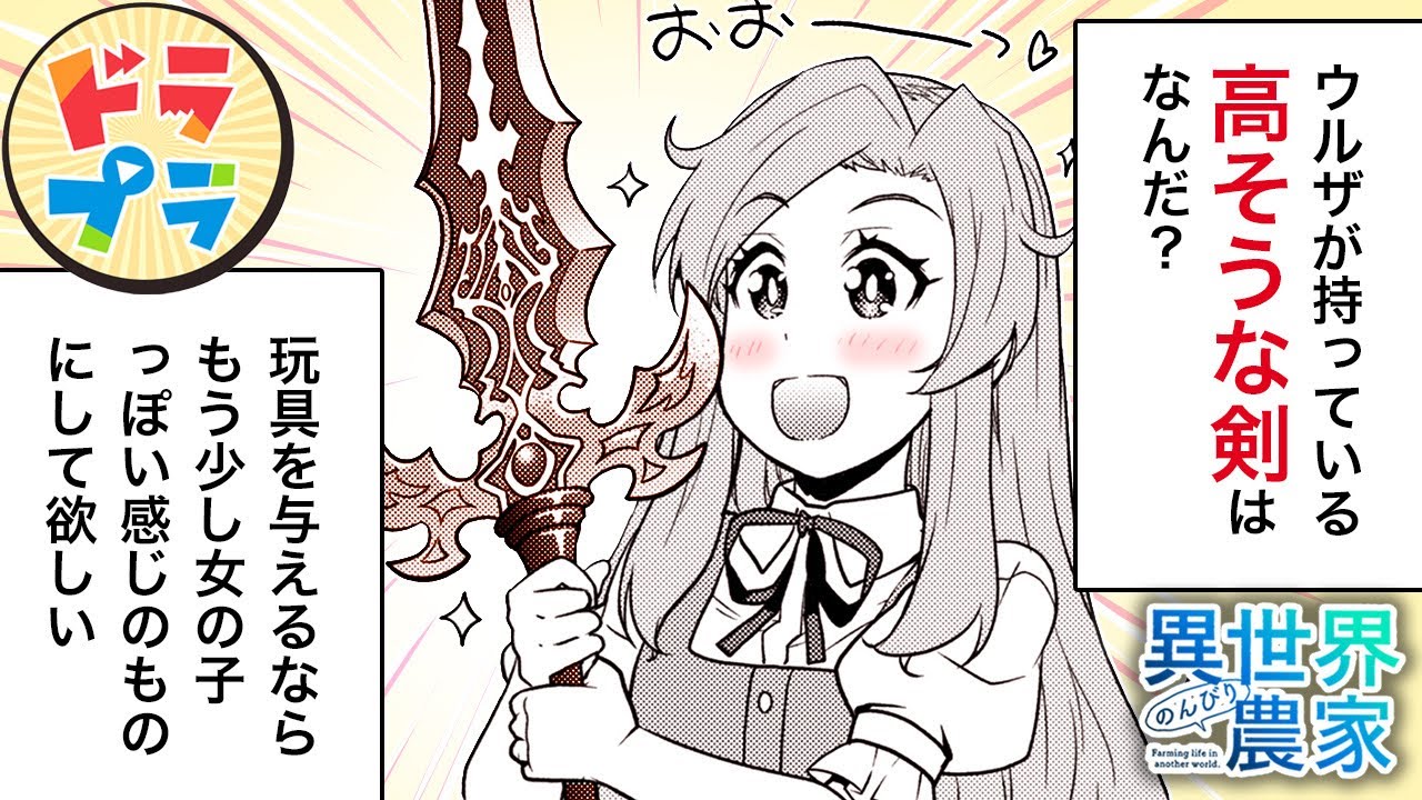 【異世界漫画】死霊王は謎の剣を手に入れた!【異世界のんびり農家 221+222話】│ドラドラプラス