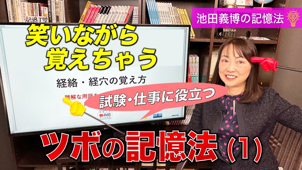 記憶法で覚える経絡・経穴(1) 手の厥陰心包経:9つの経穴