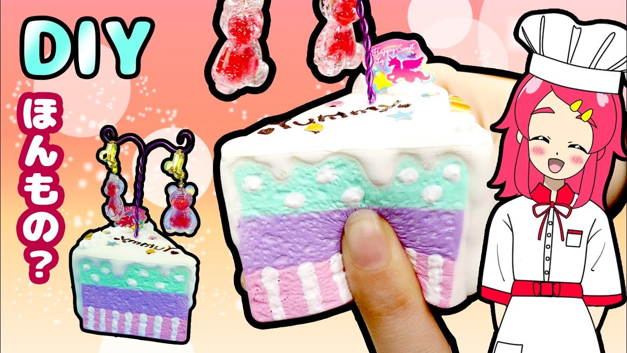 【簡単リメイクDIY❤︎】ぷにデコスクイーズが便利な◯◯に!?むぎゅっと可愛い雑貨を手作り工作! ❤️アンリルちゃんねる❤️アニメ