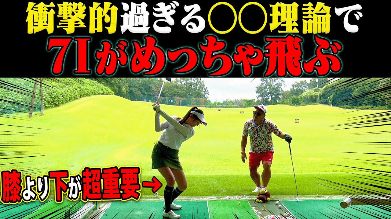 このスイング理論でアイアンが簡単に飛ばせるようになりました。【かえで】【高橋としみ】