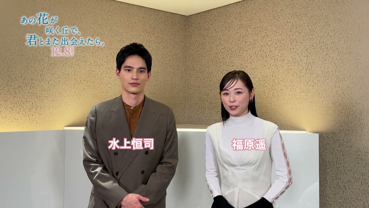 『あの花が咲く丘で、君とまた出会えたら。』感想投稿キャンペーン開催中!12.8 (𝗳𝗿𝗶.) 𝗥𝗢𝗔𝗗𝗦𝗛𝗢𝗪 💐