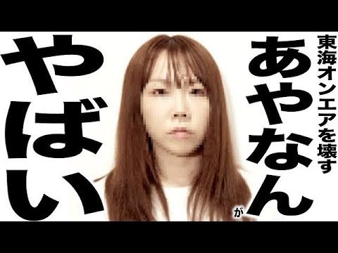 しばゆーとあやなんとてつやで崩壊した東海オンエアの歌