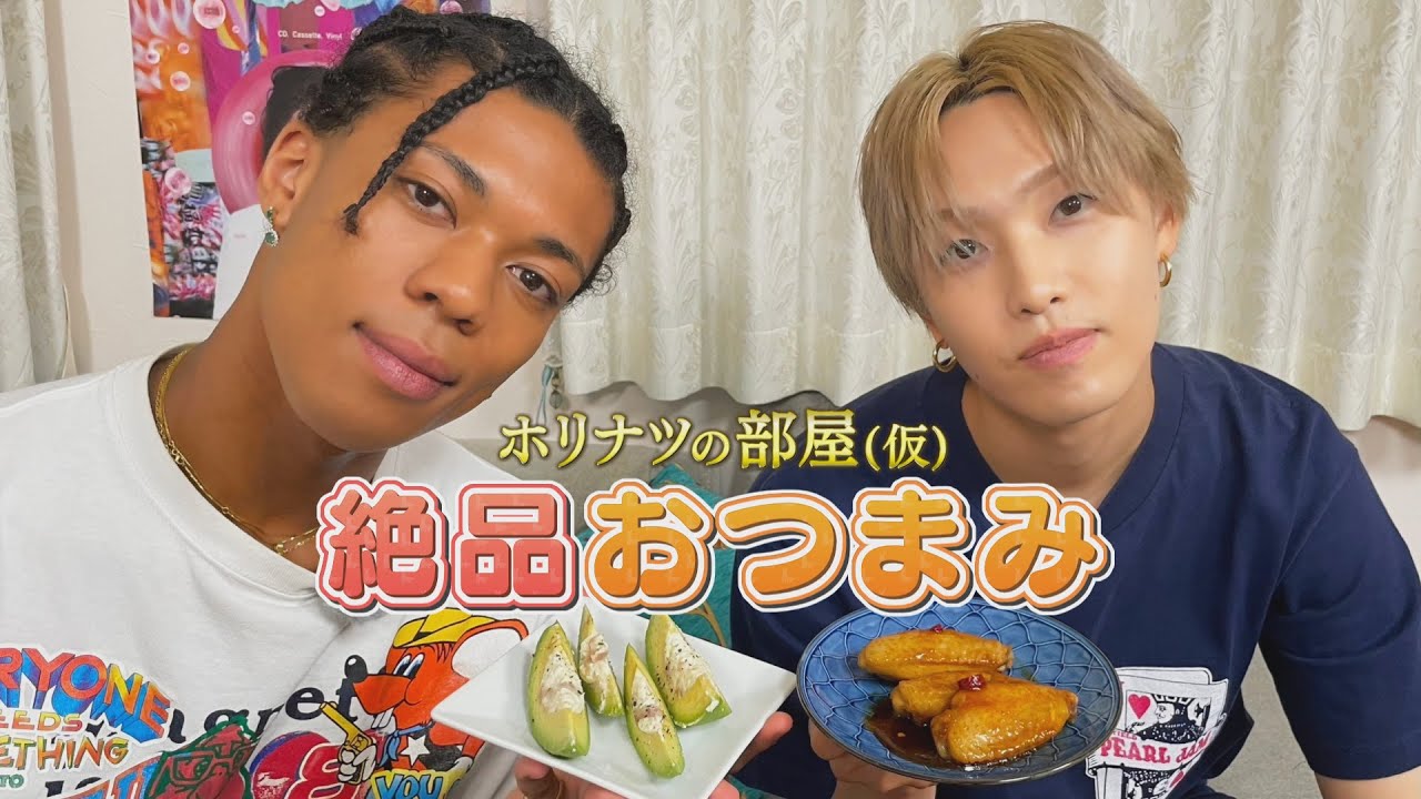 FANTASTICS堀夏喜も絶賛!後輩JIMMYのオススメおつまみ&準レギュラーをかけたバトル再び