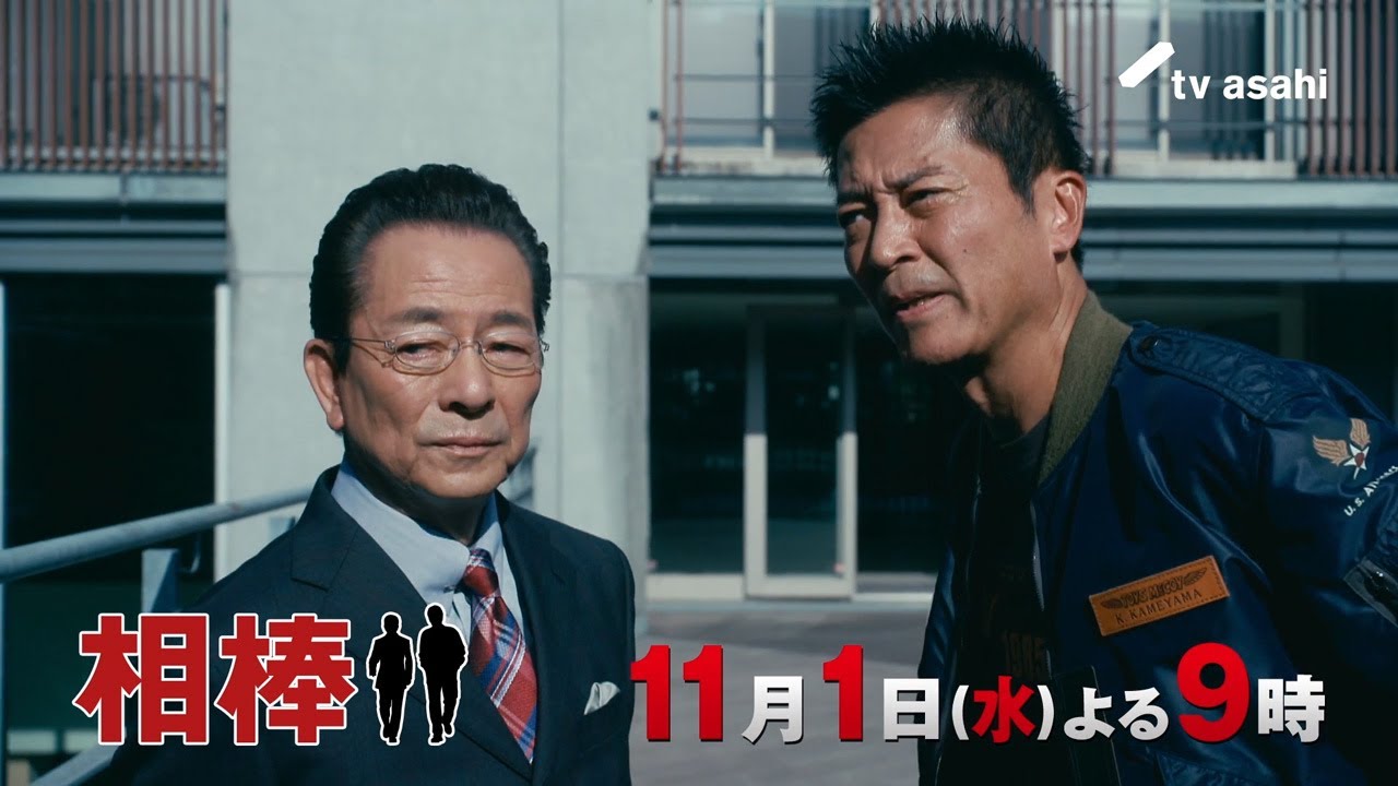 『相棒 season22』2023年11月1日(水)よる9時放送/第3話 予告動画
