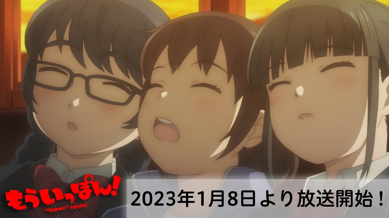 TVアニメ「もういっぽん!」第3弾PV|2023年1月8日から放送スタート