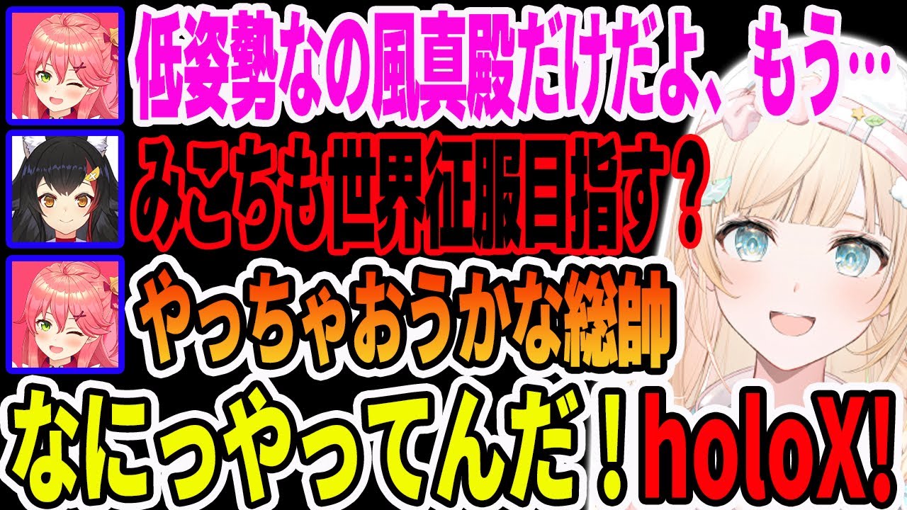 最初は先輩として慕っていたholoXも、だんだん少なくなってきた事に嘆くさくらみこ【ホロライブ切り抜き】【さくらみこ 大神ミオ 風真いろは角巻わため】