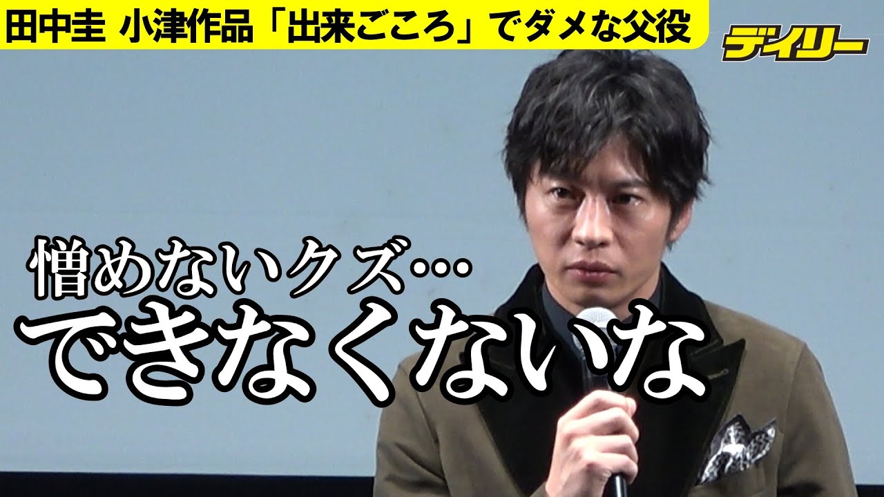 田中圭「クズに徹しました」小津安二郎作品リメーク「出来ごころ」に挑む オファーきっかけは「死神さん」の儀藤堅忍