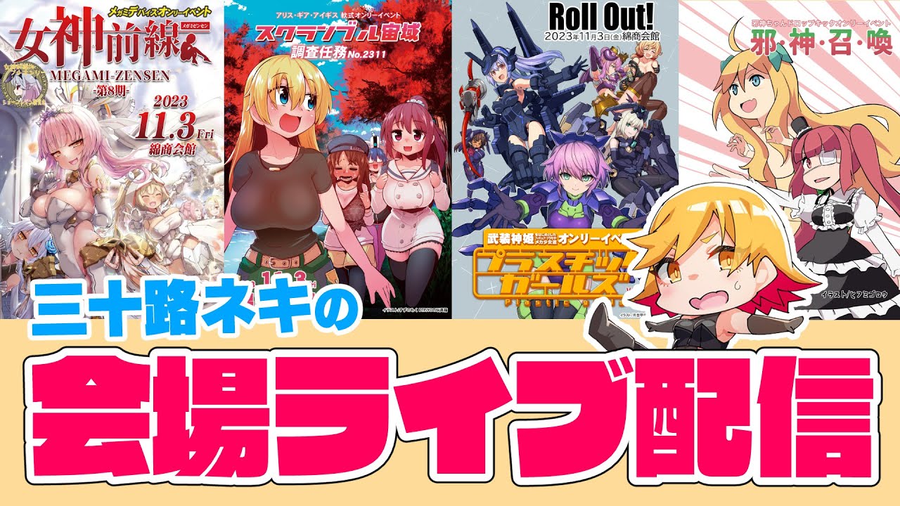 【スク宙】イベント会場ライブ実況配信【三十路ネキ】