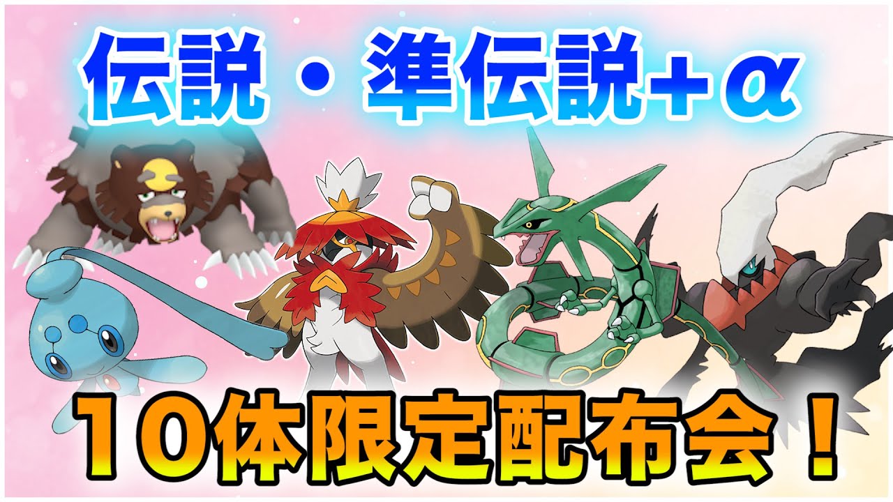 【ポケモンSV】還元祭第12弾!伝説・準伝説+α限定10体配布!!→夢特性シンオウ御三家配布※12時終了
