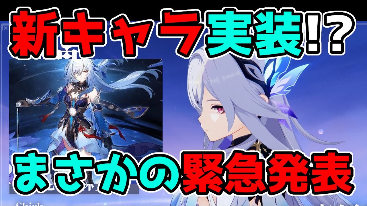 【原神/げんしん】4.3で実装か!?新キャラ「スカーク」公式から緊急発表!リーク無し,フリーナ,ヌヴィレット,リオセスリ