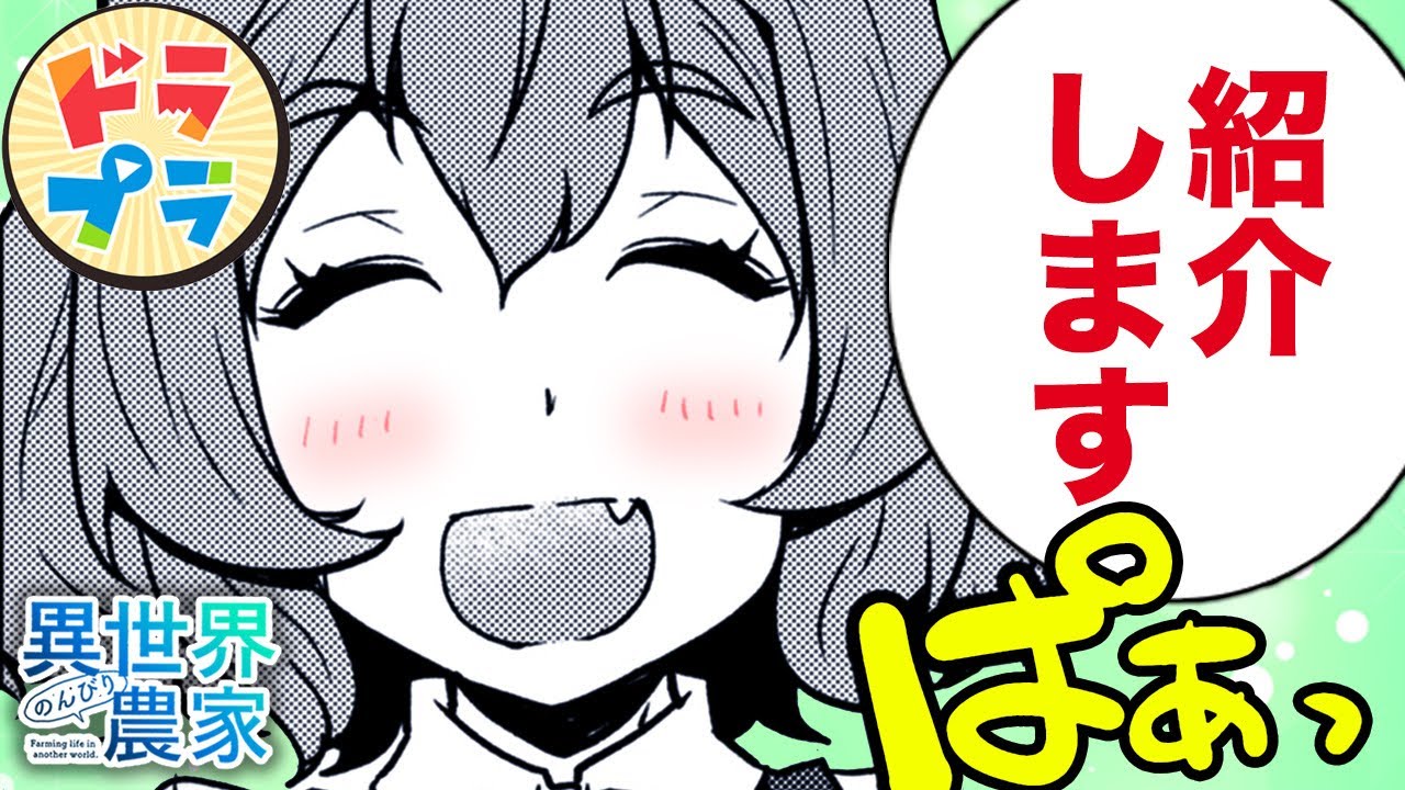 【異世界漫画】新たな村民たち、最初の試練!【異世界のんびり農家 223+224話】│ドラドラプラス